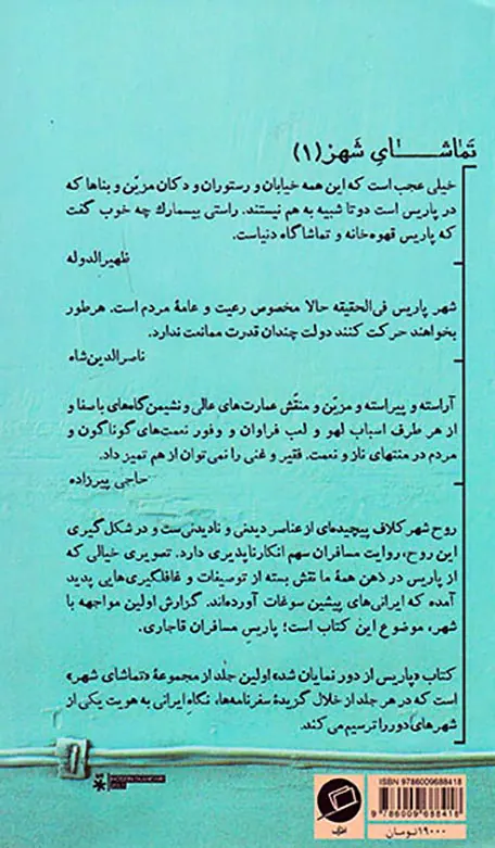 پاریس از دور نمایان شد